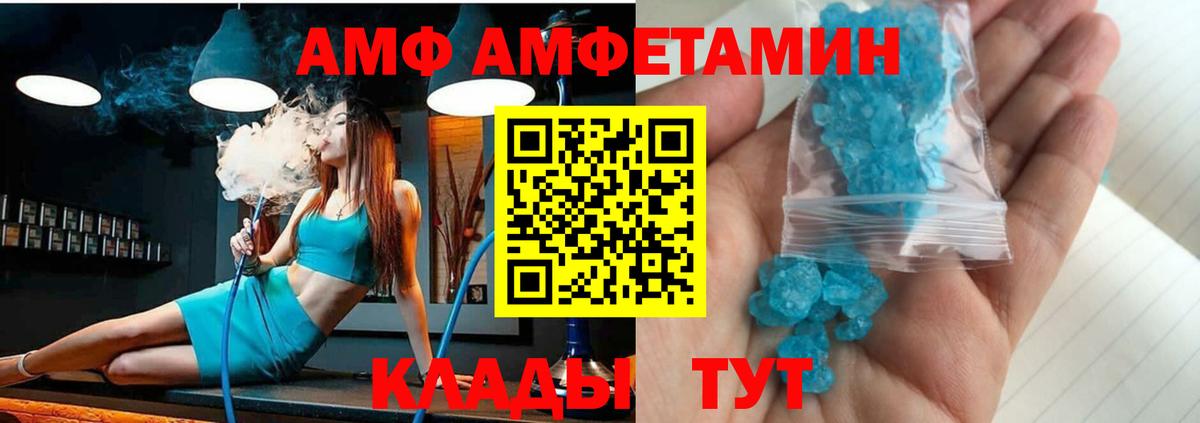 АМФ  АМФЕТАМИН 97%  Вход с VPN  Рубцовск 
