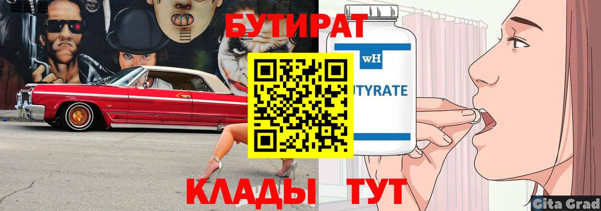 Бутират жидкий экстази  Вход с VPN  Бутират  Рубцовск 