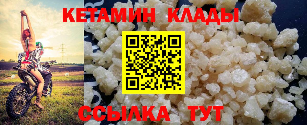 ОМГ ОМГ вход  Вход с VPN  Кетамин ketamine  Рубцовск  Кетамин VHQ 