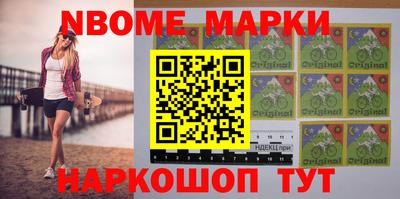 марки nbome Аша