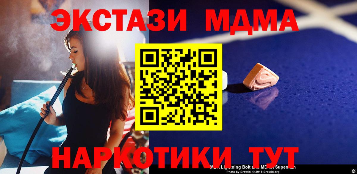 МДМА Molly  Вход с VPN  MDMA молли  Рубцовск 