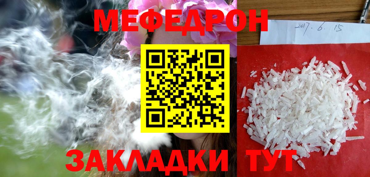 МЯУ-МЯУ  Вход с VPN  Рубцовск  Меф VHQ  МЯУ-МЯУ VHQ 