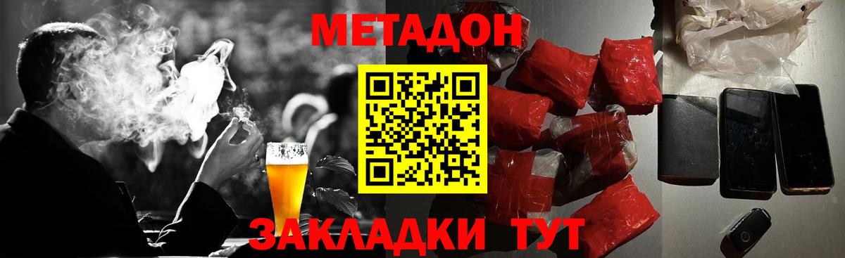 МЕТАДОН кристалл Рубцовск